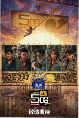 播播影院新片-满江红